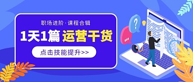 职场进阶干货公众号首图