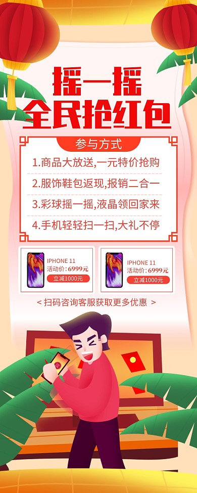 红色插画风全民抢红包促销长图手机海报