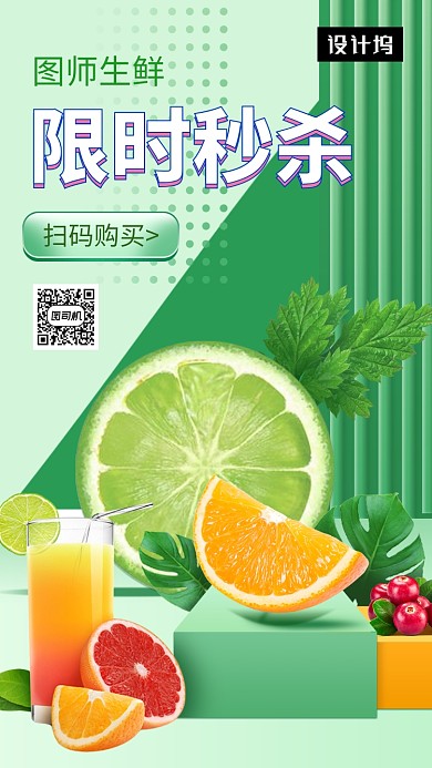 绿色清新插画生鲜限时秒杀手机海报模板