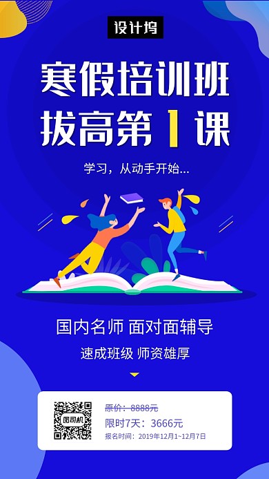 蓝色清新插画寒假培训班手机海报模板