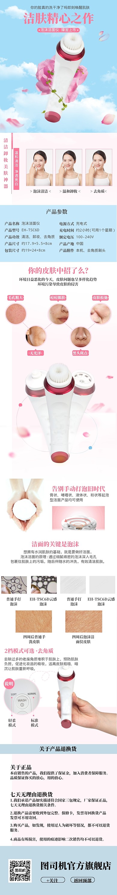 清新泡沫洁面仪详情页
