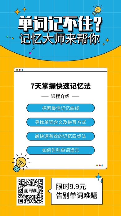 英语课程学习宣传手机海报