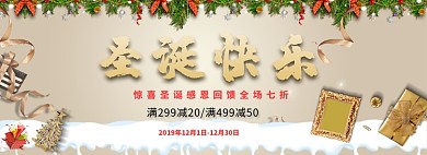 圣诞快乐全场七折淘宝banner