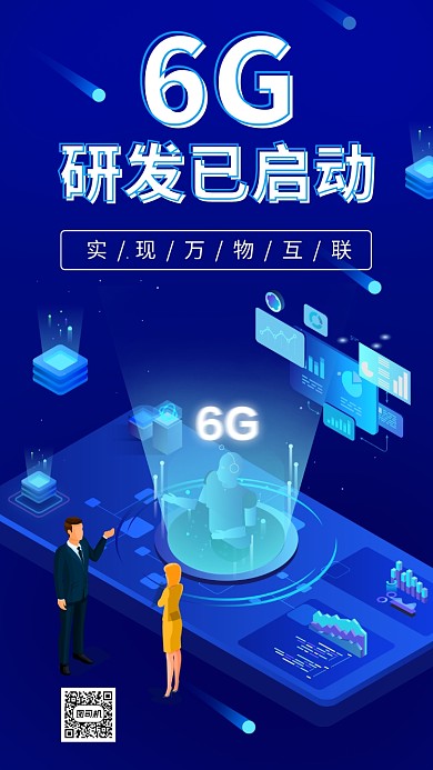 6G研发已启动手机宣传海报