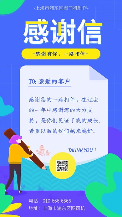 清新手绘感谢信宣传海报
