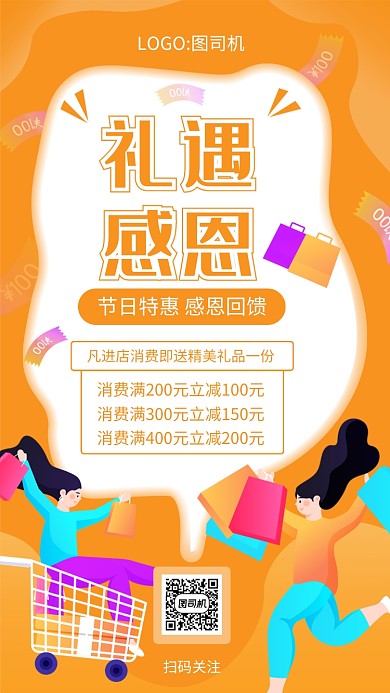 创意橘色感恩狂欢促销手机海报