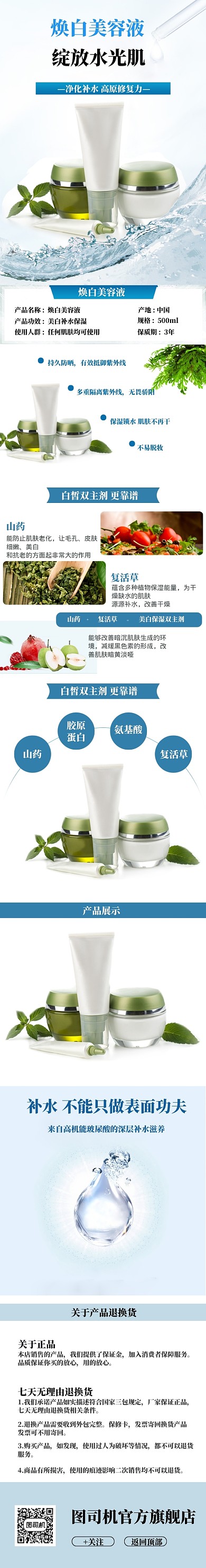 简约美容化妆品电商详情页