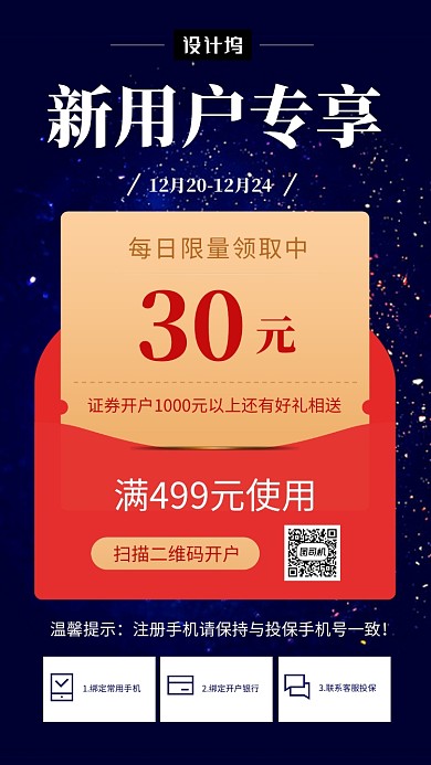 大气简约新用户专享优惠手机海报模板