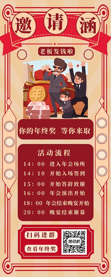 年会邀请函长图海报
