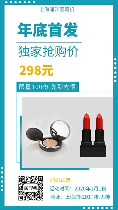 年底首发手机海报