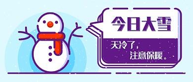 今日大雪新媒体首图