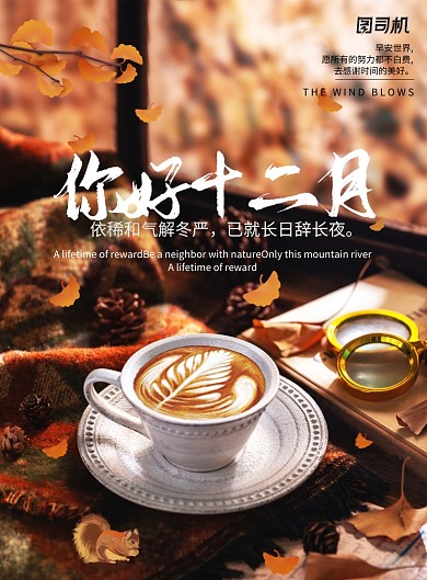 创意简约十二月你好海报