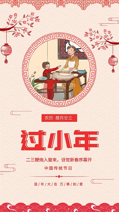 新年过小年宣传海报