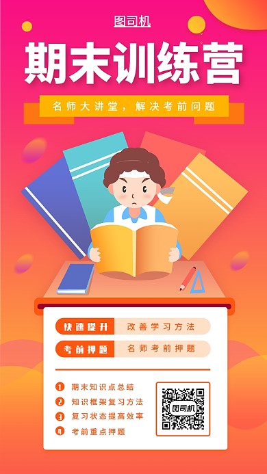 期末考试手机海报