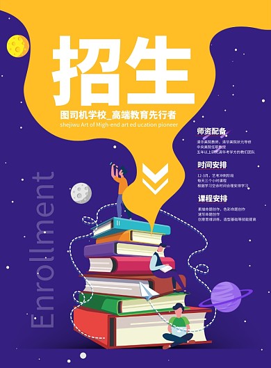 时尚补课班招生印刷海报