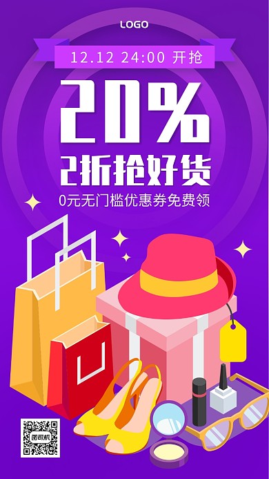 紫色渐变引爆双十二电商购物促销手机海报