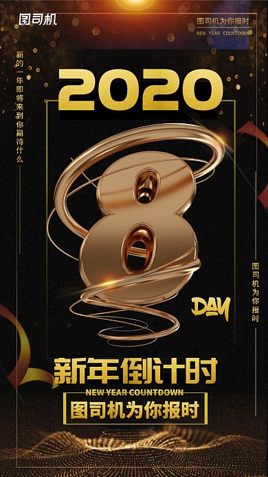 2020新年春晚倒计时手机海报