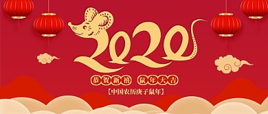 2020鼠年公众号首图
