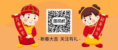 新春大吉公众号首图