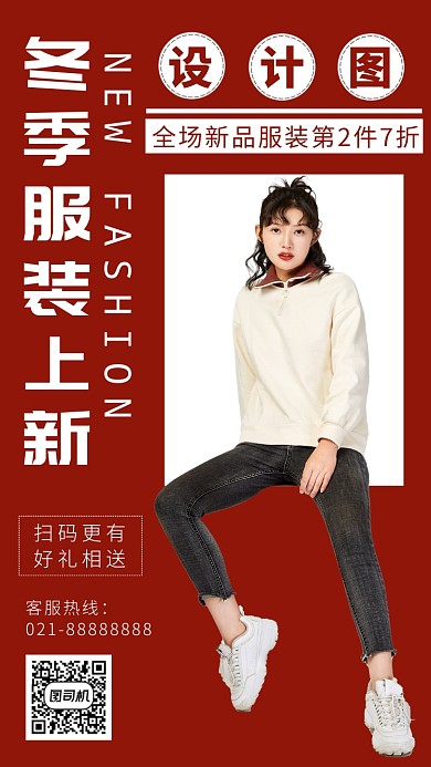 红色摄影画风冬季新品服装促销海报