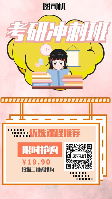 卡通考研培训宣传海报