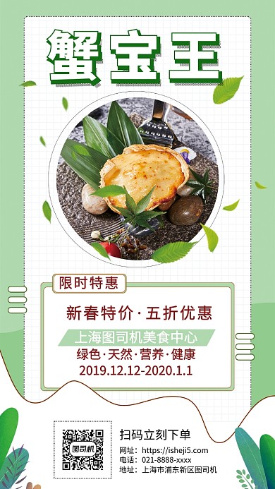 年底螃蟹大减价手机宣传海报