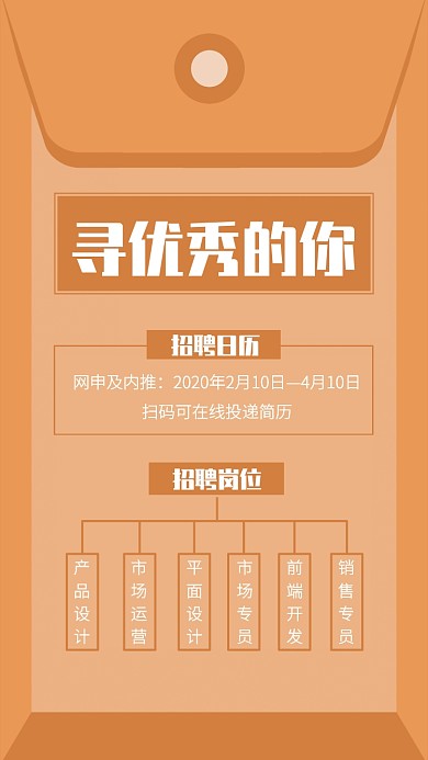 创意文件袋互联网公司招聘手机海报