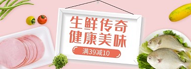 天猫外卖生鲜满减优惠活动淘宝banner