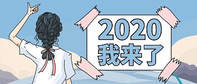 蓝色清新卡通女孩我来了公众号首图