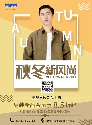 简约秋季男装宣传促销印刷海报