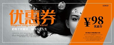美发优惠券