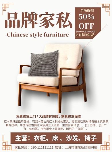 家装家私椅子品牌家具复古高端海报