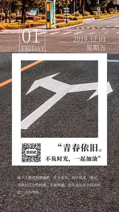 简约日签月签手机海报