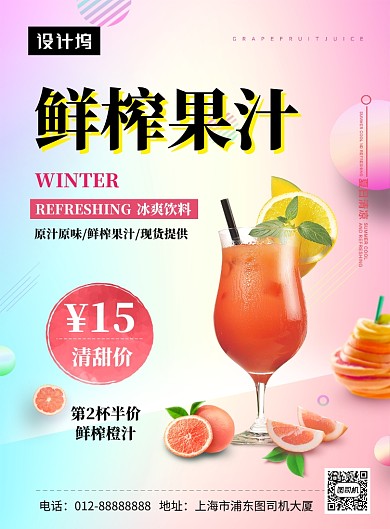 清新简约鲜榨果汁印刷海报模板