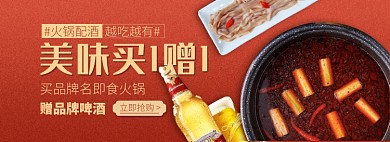 天猫食品饮料即食火锅特惠活动淘宝banner