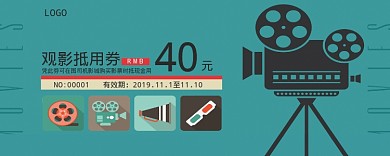 观影抵用券