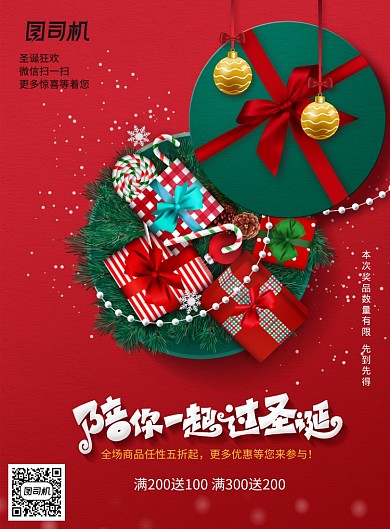 大气红色圣诞节商场通用促销海报