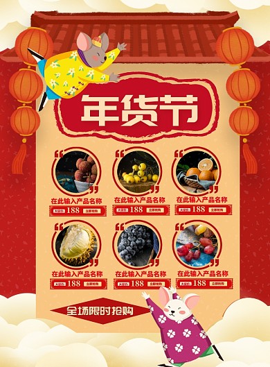 年货节促销印刷海报