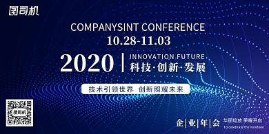 蓝色科技风企业年会展板