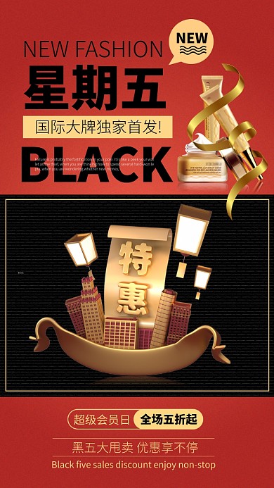 红色扁平黑色星期五会员日促销海报