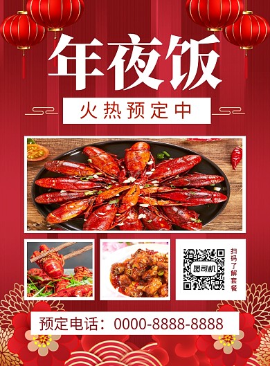 红色喜庆2020年夜饭预定宣传海报
