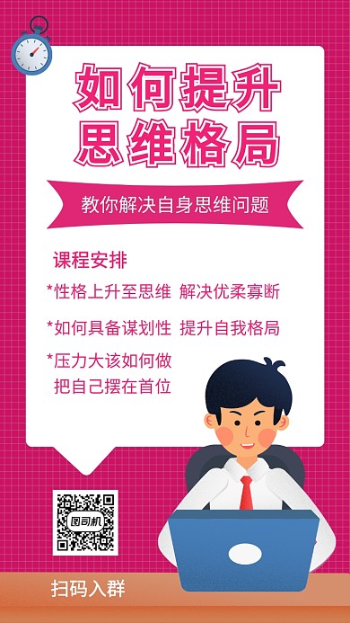 红色思维培养教育培训手机海报