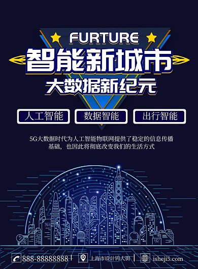 蓝色科技智能城市印刷海报