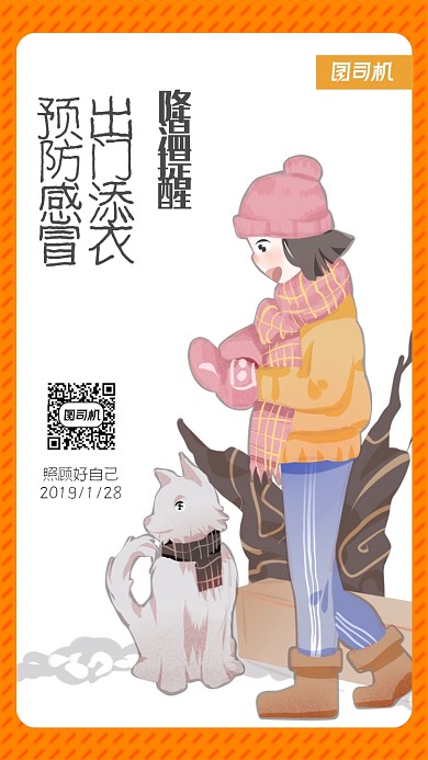2020降温提醒手机海报