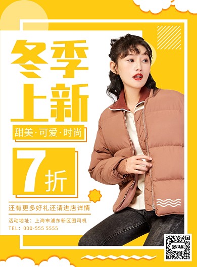 服装上新折扣优惠宣传广告印刷海报