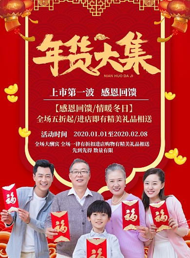 红色大气年货大集购物促销海报
