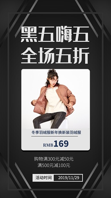 简约黑五促销商品展示手机海报