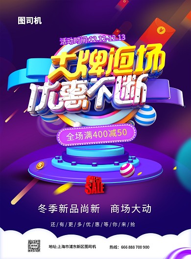 紫色高端C4D场景大促狂欢返场促销海报