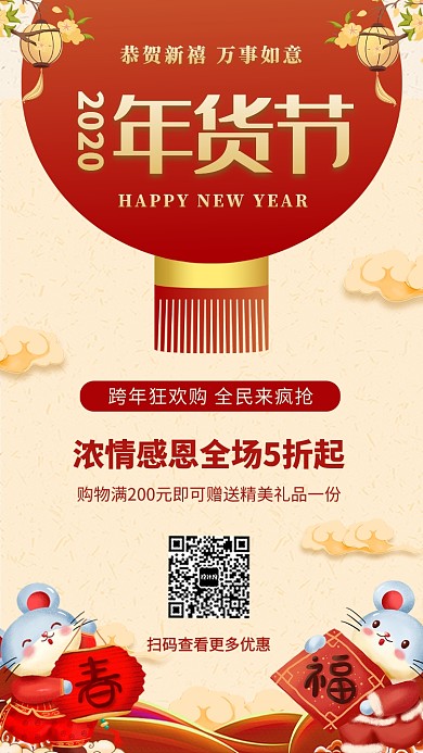 2020年新年年货节宣传海报