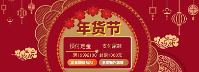 年货节海报banner